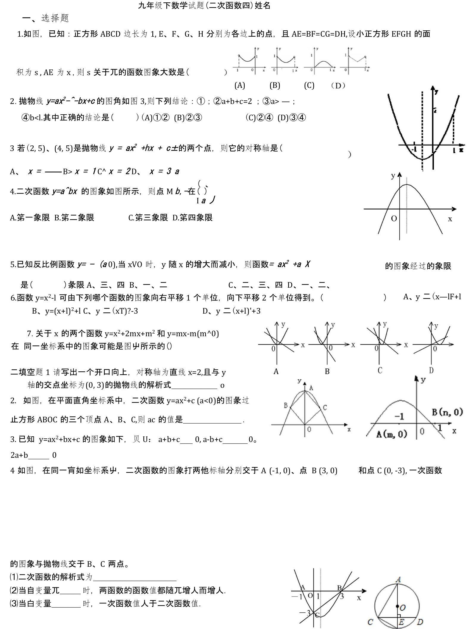 九年级下二次函数数学题