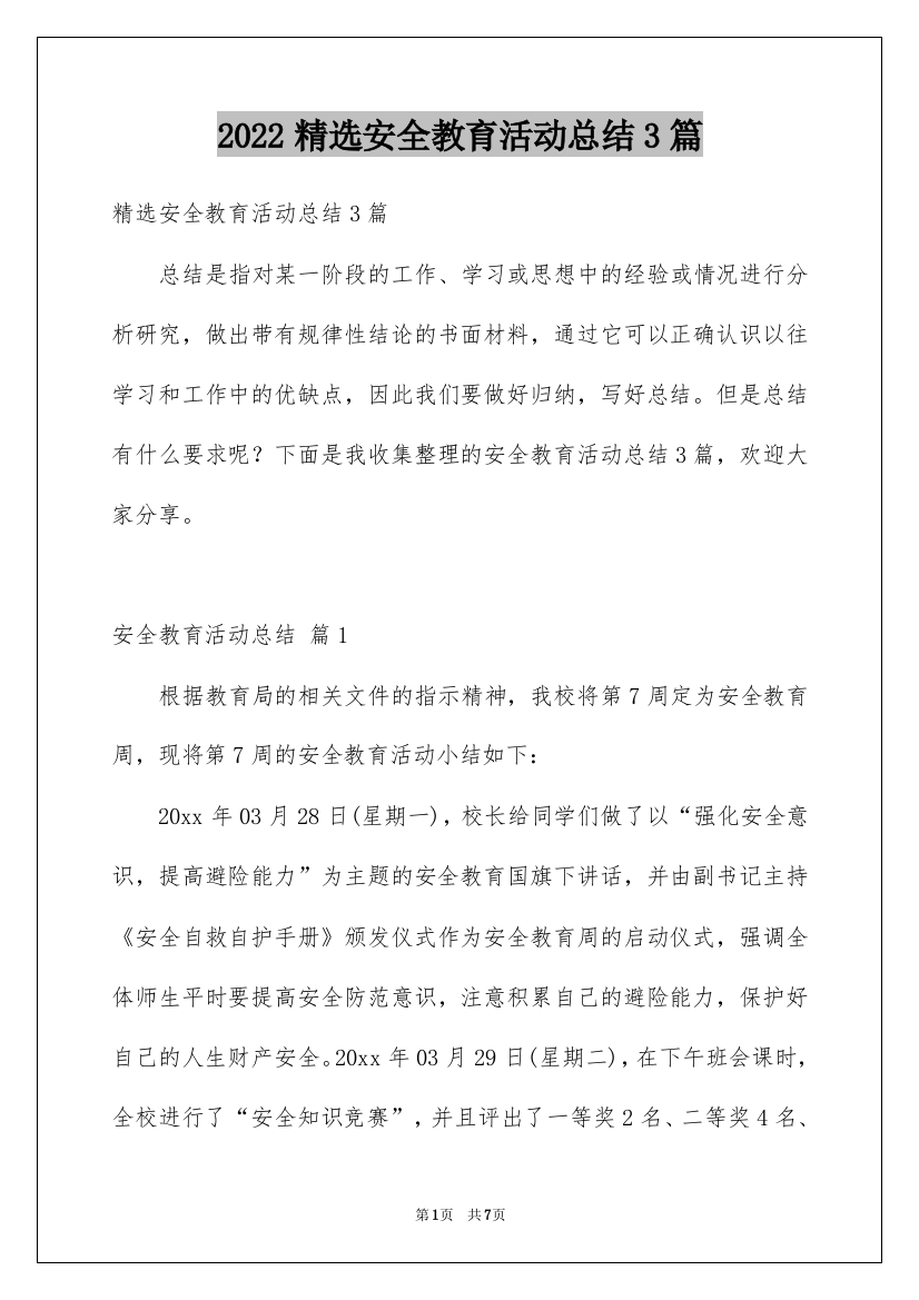 2022精选安全教育活动总结3篇