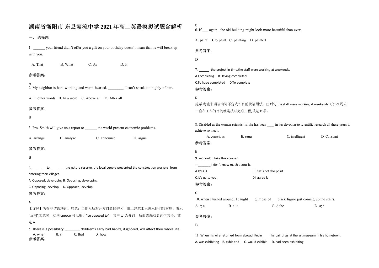 湖南省衡阳市东县霞流中学2021年高二英语模拟试题含解析