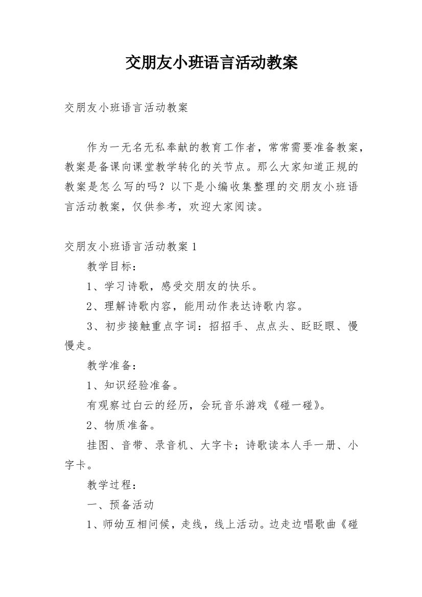 交朋友小班语言活动教案精编