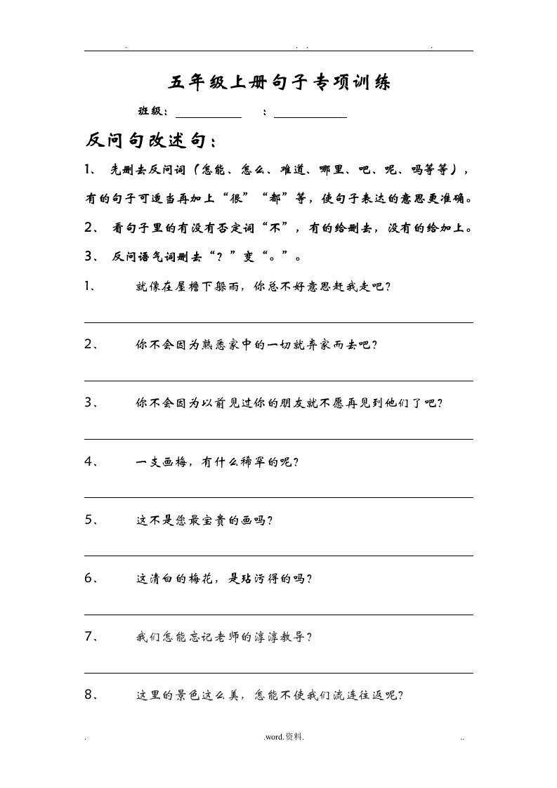 五年级上册句子专项训练