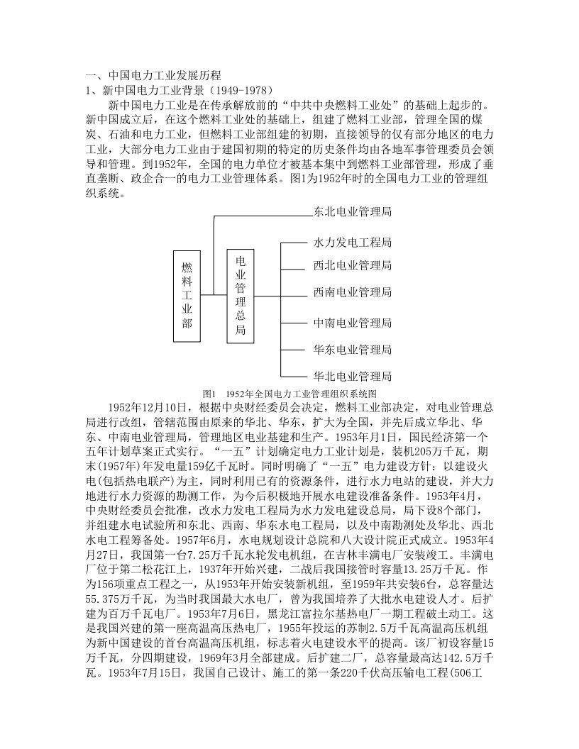 我国电力工业发展历程