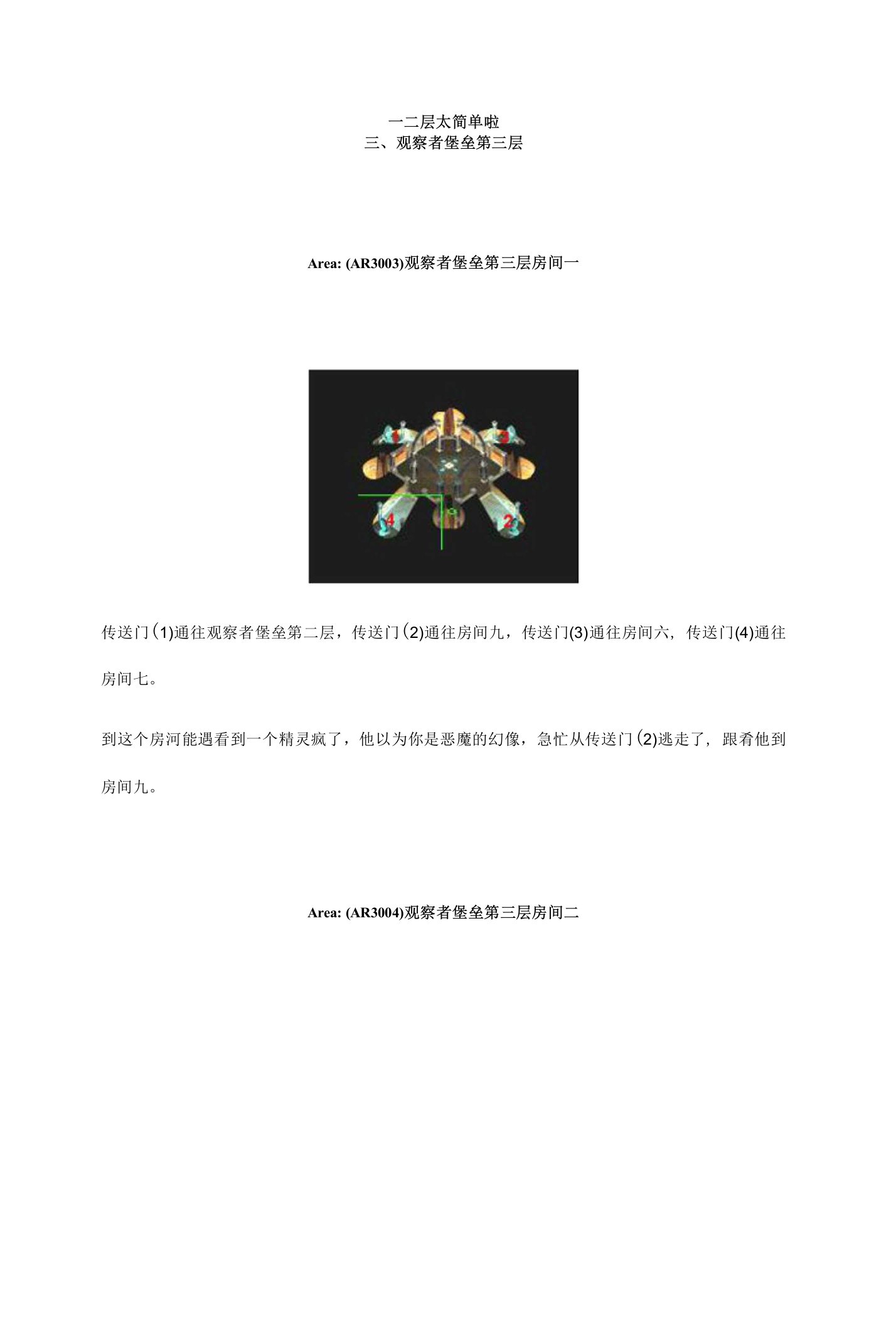 博德之门2观察者堡垒攻略