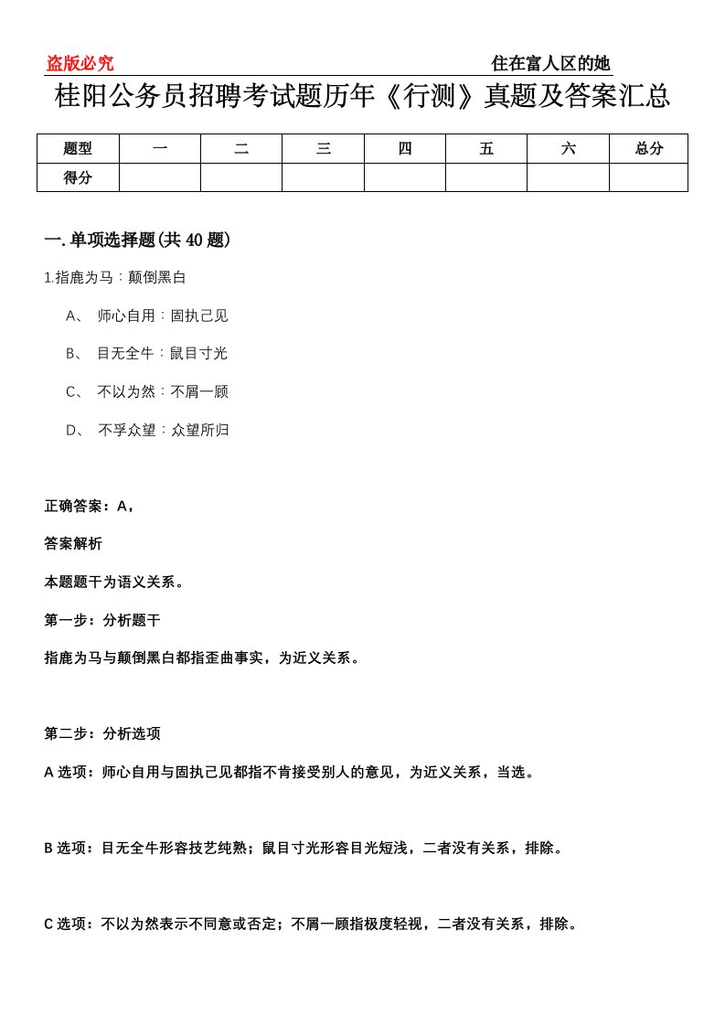 桂阳公务员招聘考试题历年《行测》真题及答案汇总第0114期