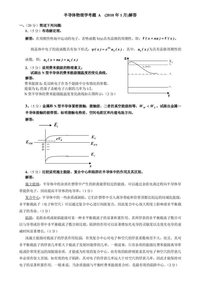 半导体物理试题