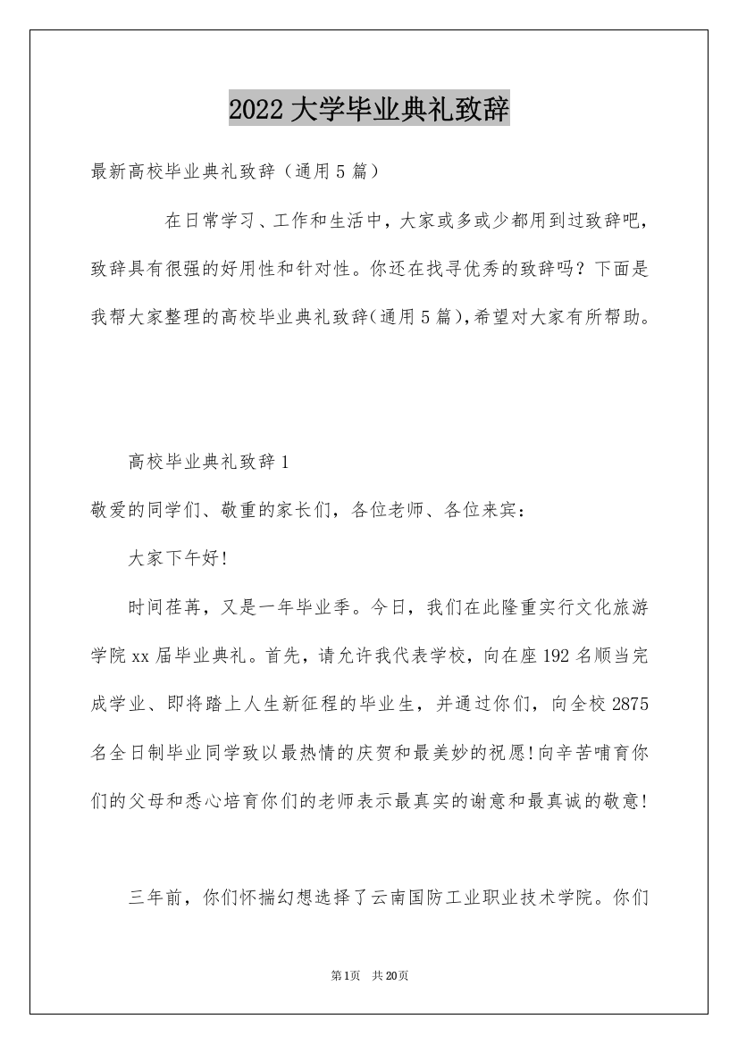 2022大学毕业典礼致辞_15