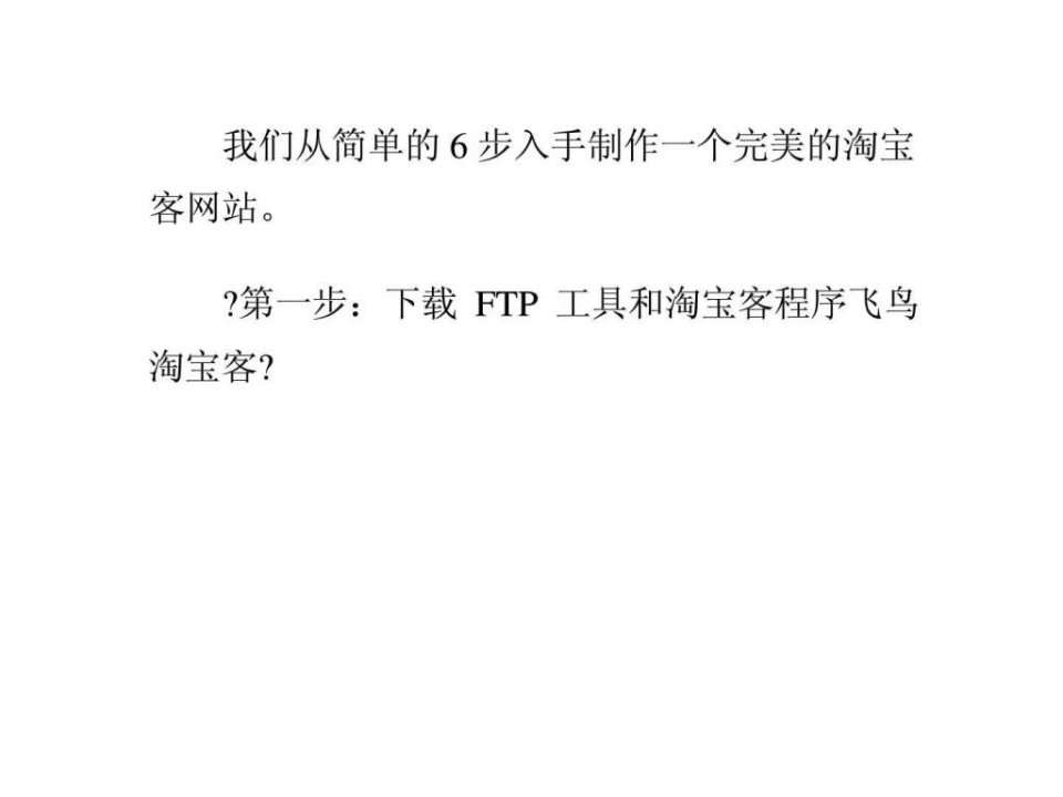 2015淘宝客网站建设教程淘宝客推广教程.ppt