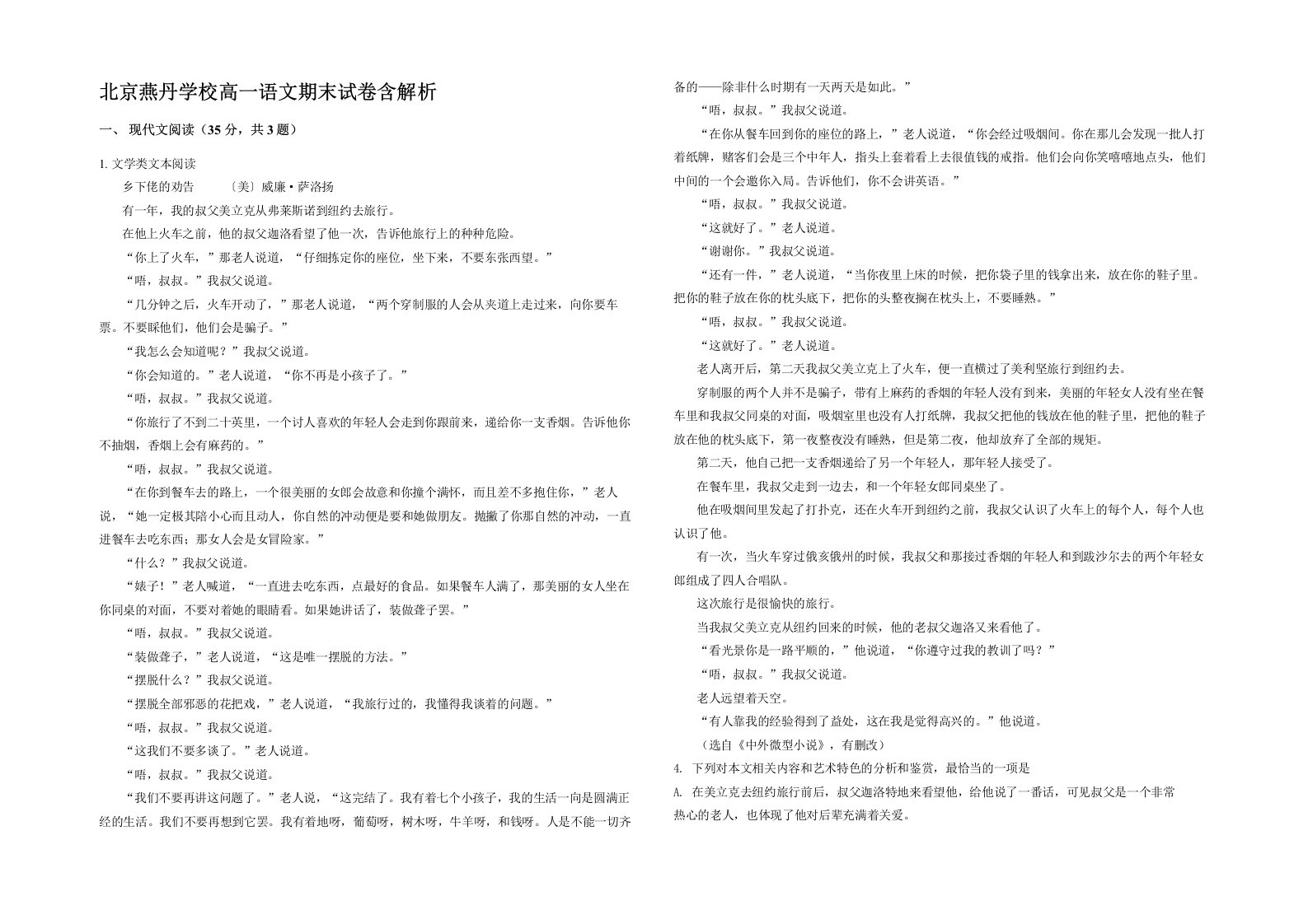 北京燕丹学校高一语文期末试卷含解析