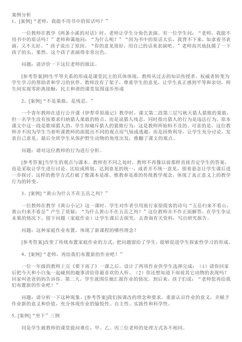 j教育教学案例分析