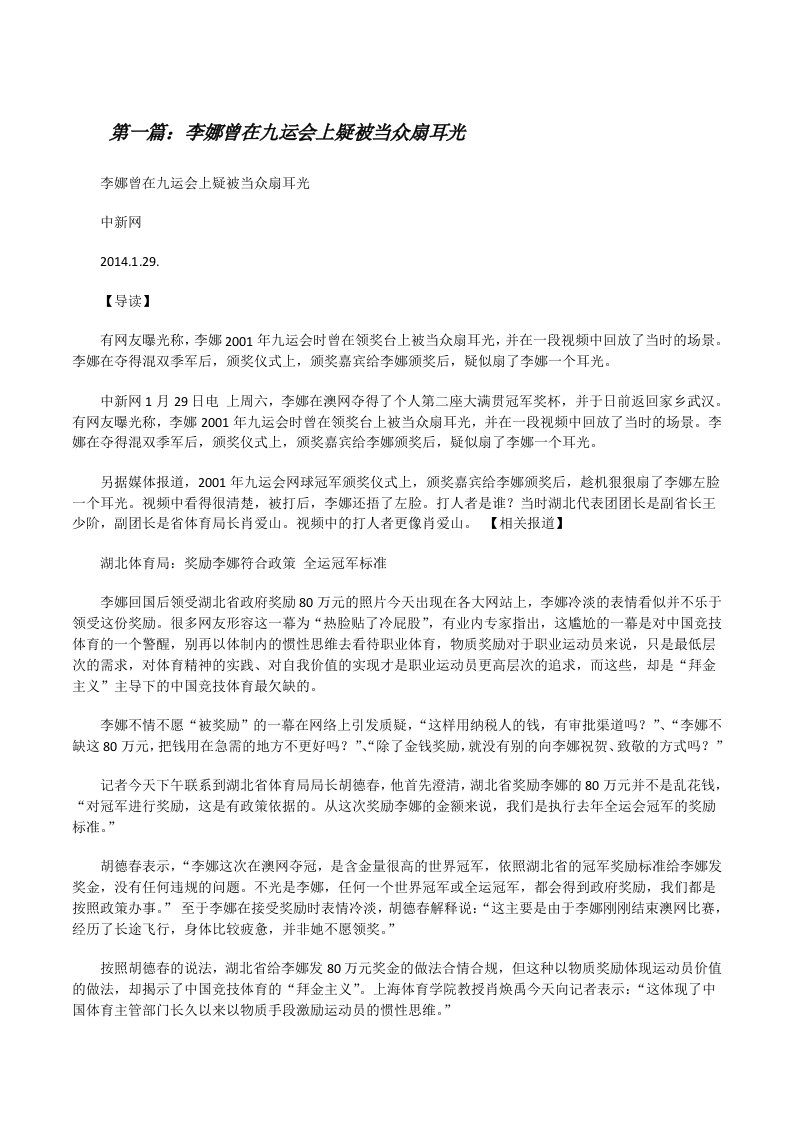 李娜曾在九运会上疑被当众扇耳光[修改版]