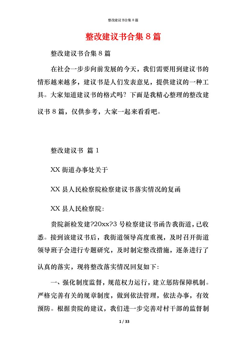 整改建议书合集8篇