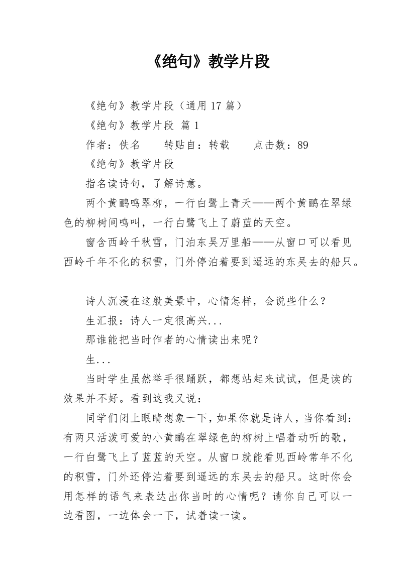 《绝句》教学片段