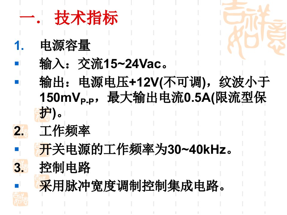 基于TL494开关电源设计