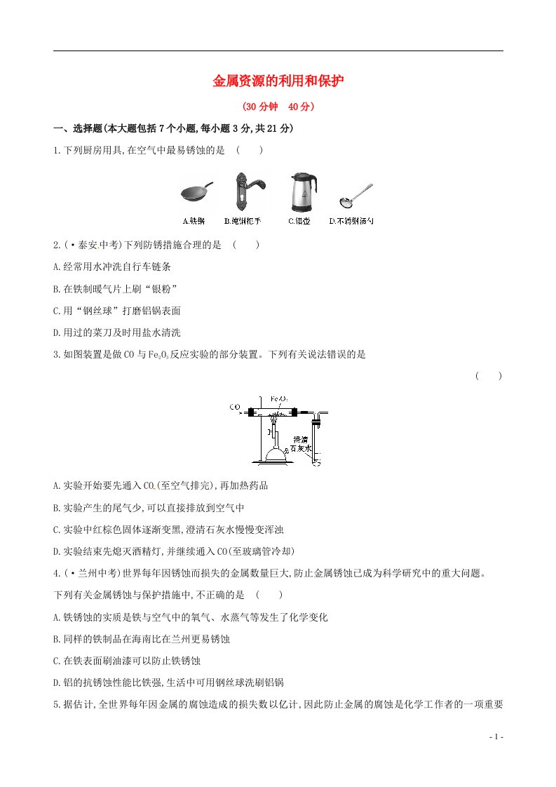 新学期中考化学考点细致单元复习