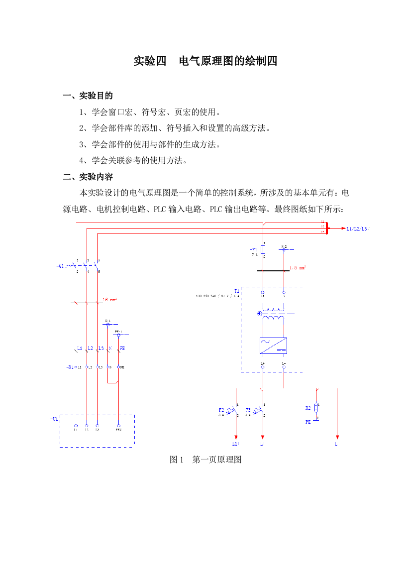 实验四