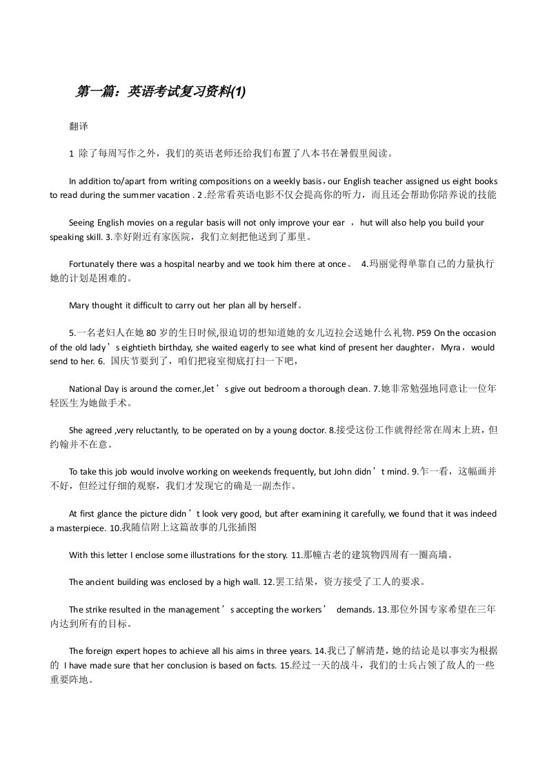 英语考试复习资料(1)[修改版]