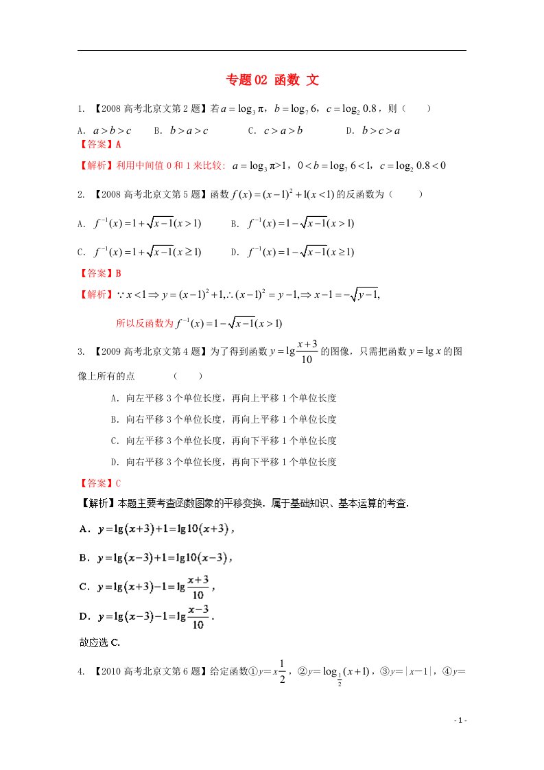 高考数学分项版解析