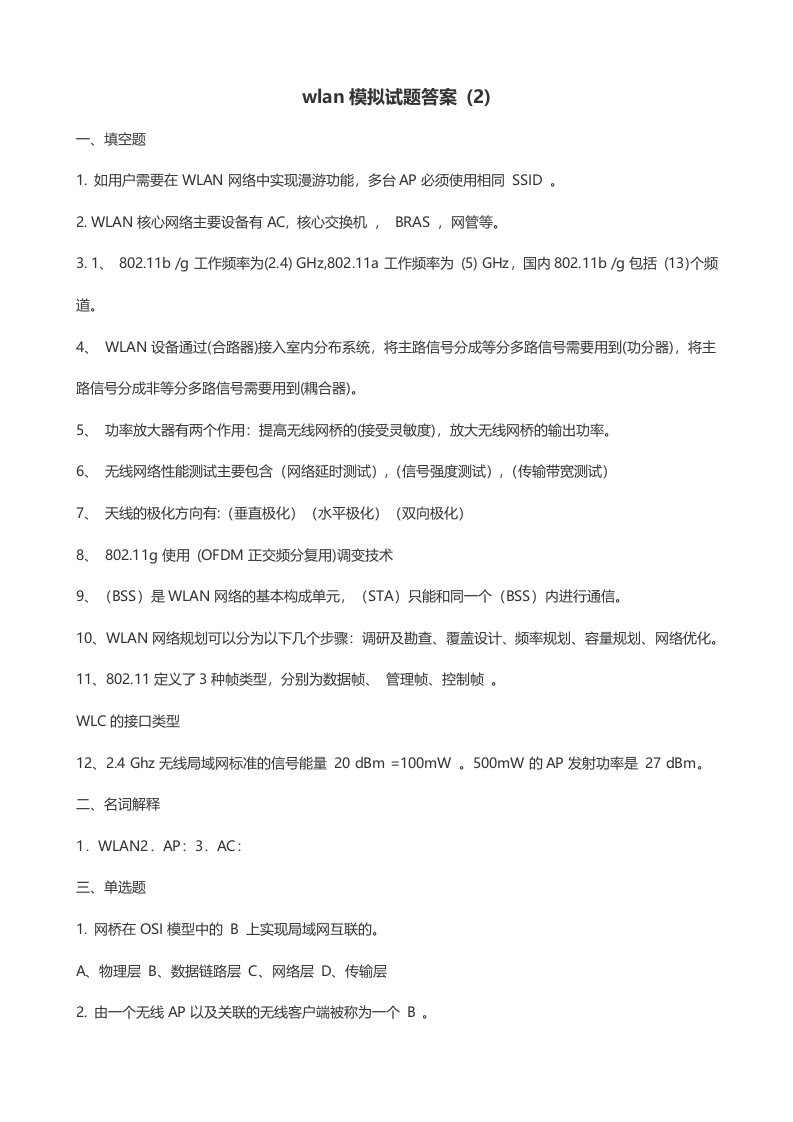 wlan模拟试题答案