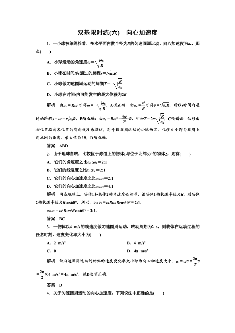 《向心加速度》同步练习1(推荐文档)