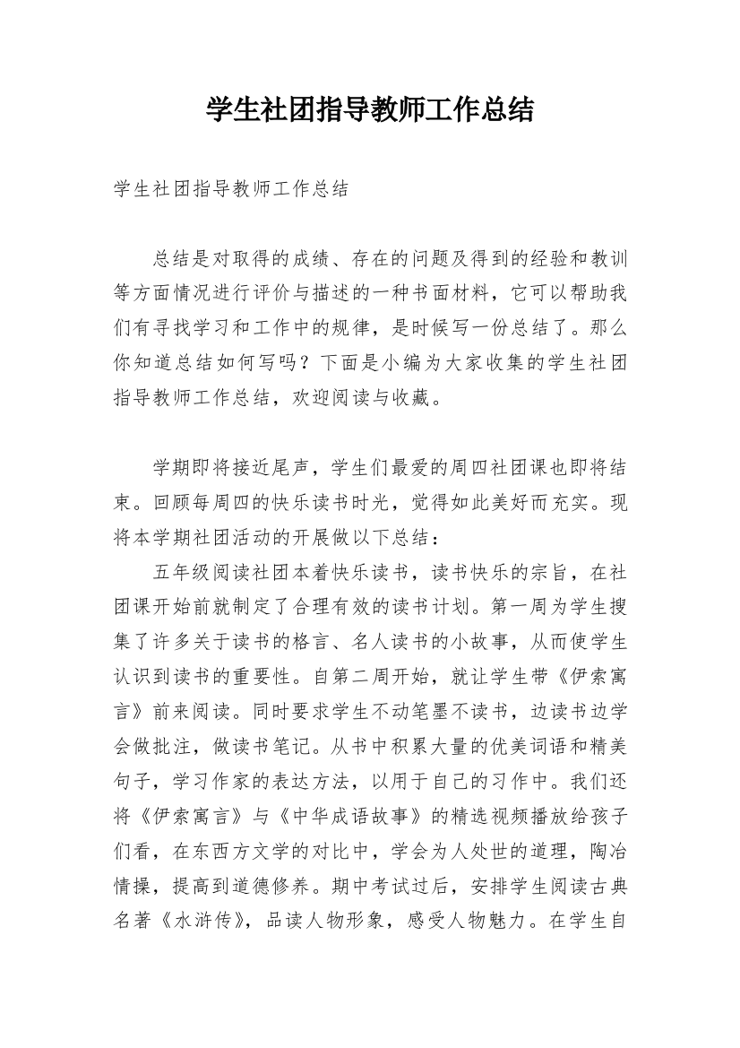 学生社团指导教师工作总结