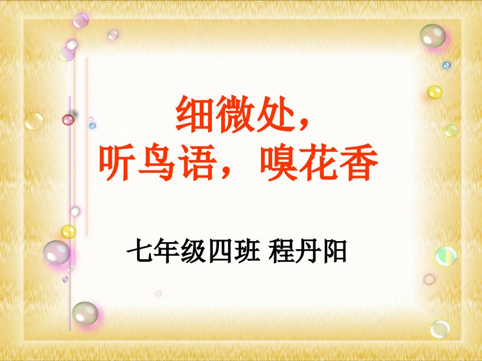 班主任论坛市公开课获奖课件省名师示范课获奖课件