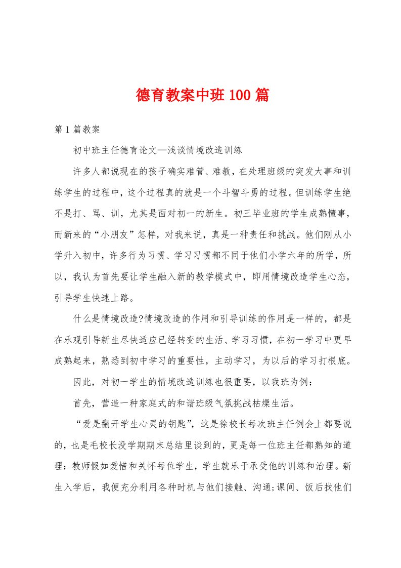 德育教案中班100篇