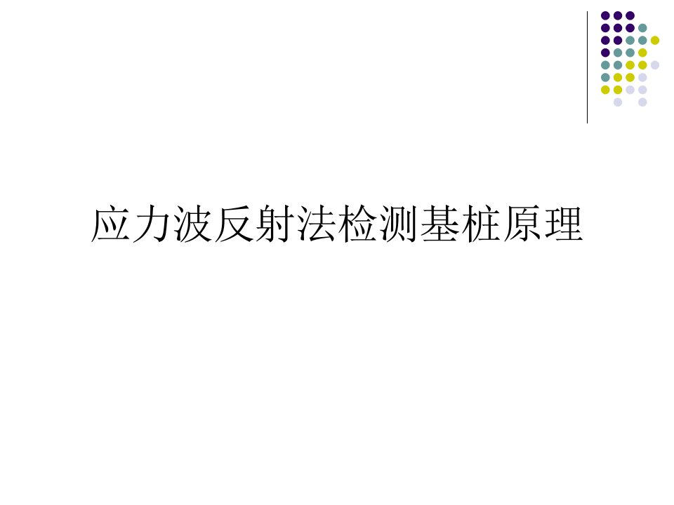 《维波动方程推导》PPT课件