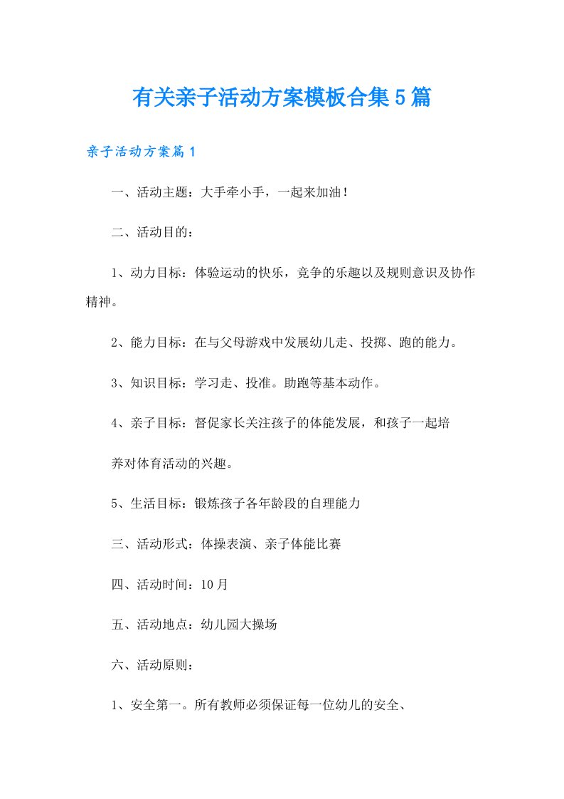 有关亲子活动方案模板合集5篇