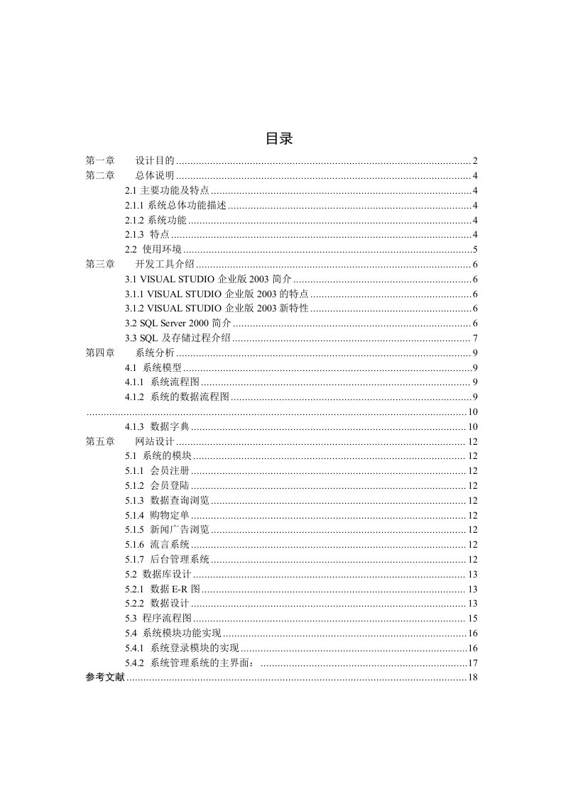 企业电子商务网站的实现与设计