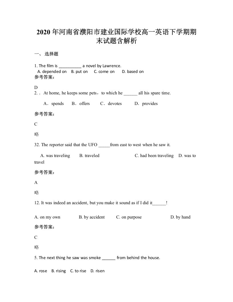 2020年河南省濮阳市建业国际学校高一英语下学期期末试题含解析