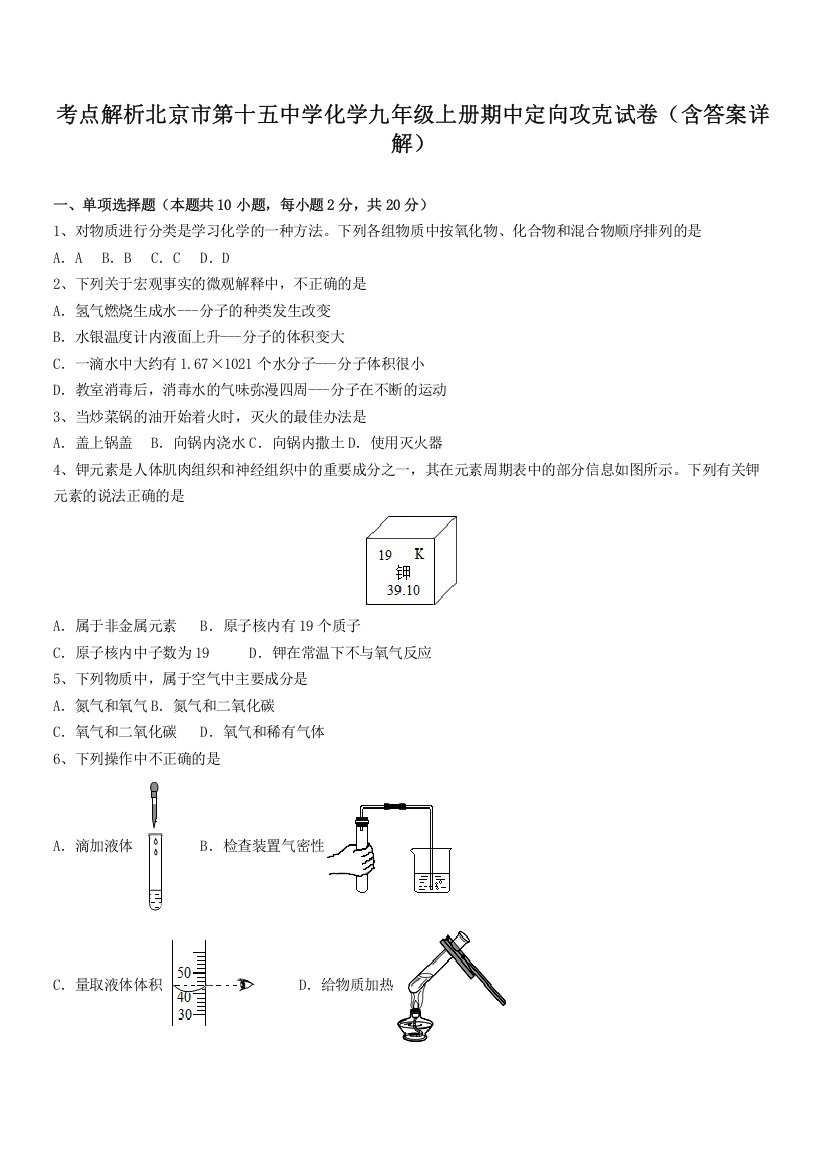 考点解析北京市第十五中学化学九年级上册期中定向攻克