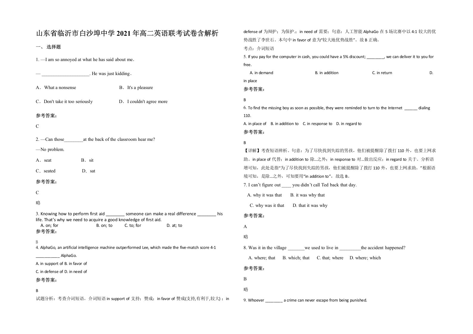 山东省临沂市白沙埠中学2021年高二英语联考试卷含解析