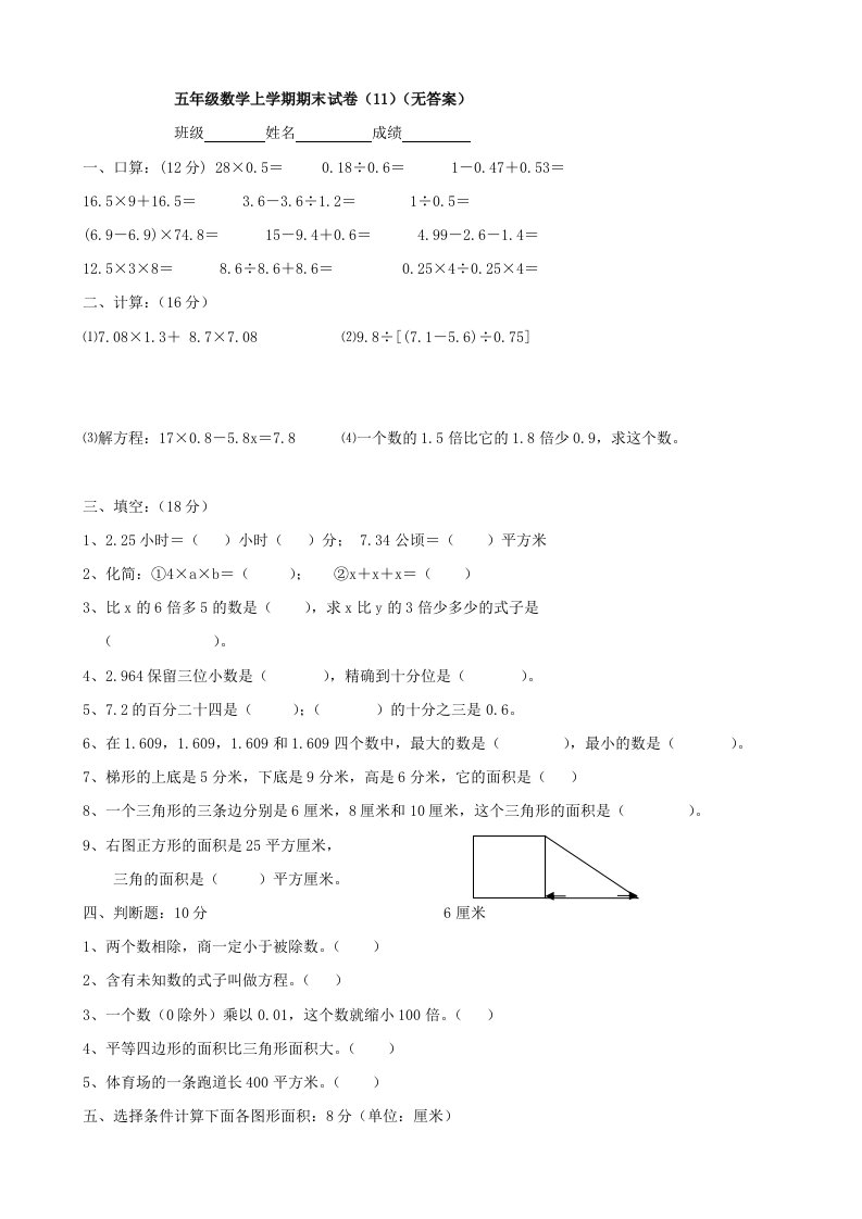 小学数学：期末试卷(11)(五年级上)