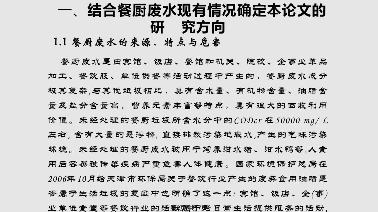 工学瞿志勇论文答辩课件