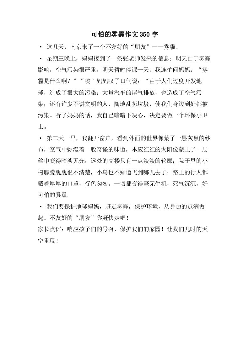 可怕的雾霾作文350字