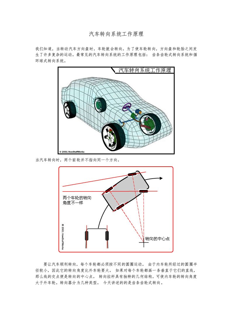 汽车转向系统工作原理