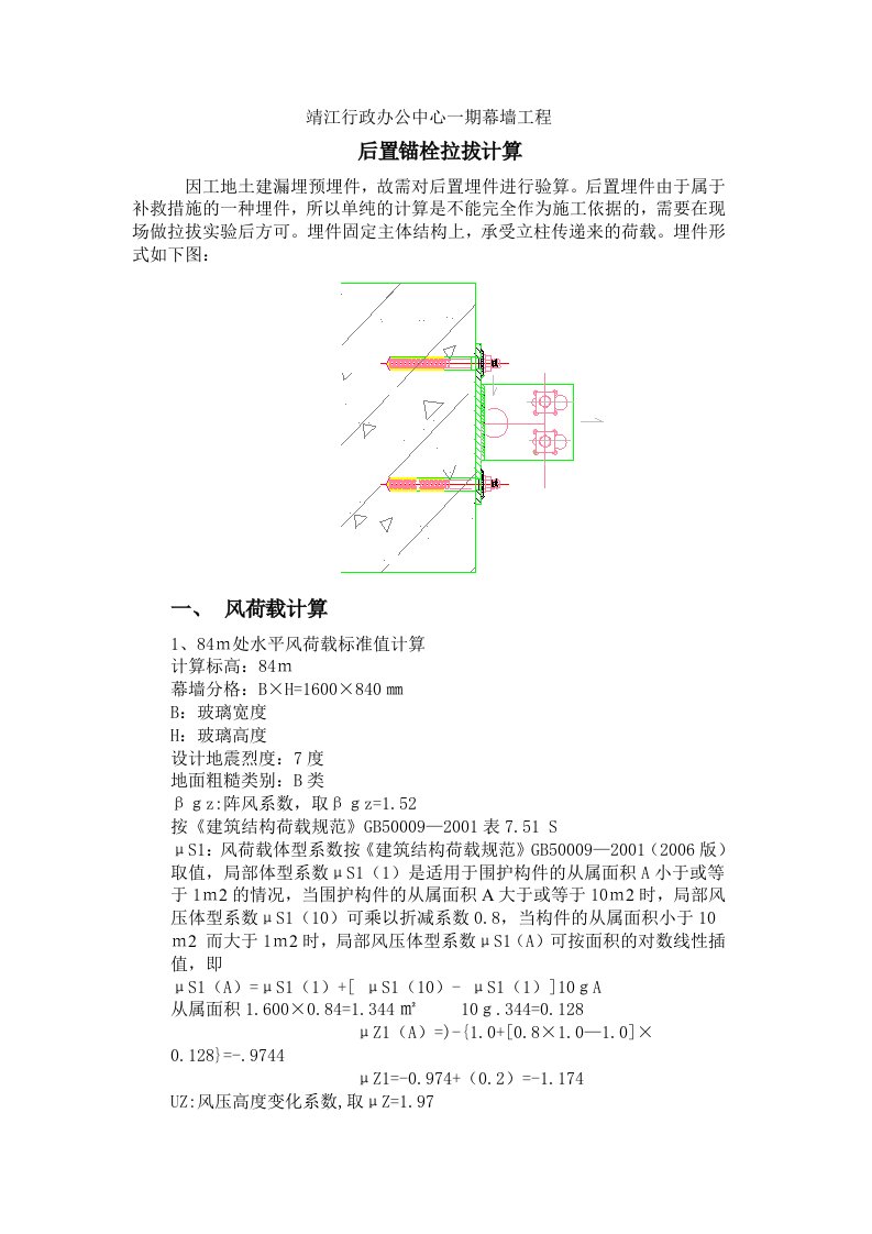 后置锚栓拉拔计算书