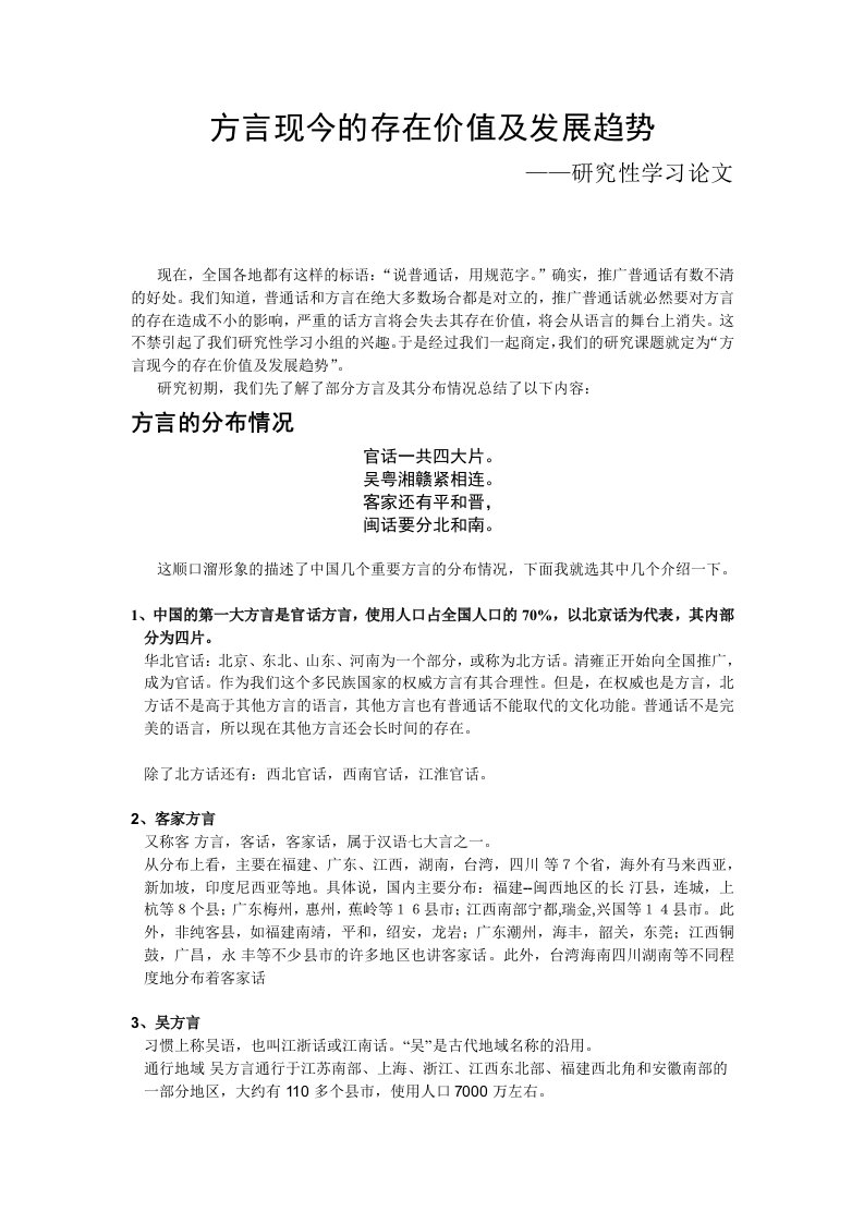 关于方言现今的存在价值及发展趋势