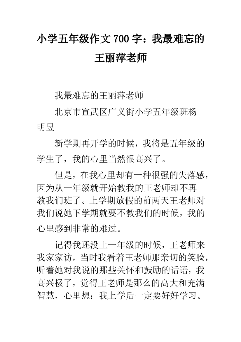 小学五年级作文700字：我最难忘的王丽萍老师