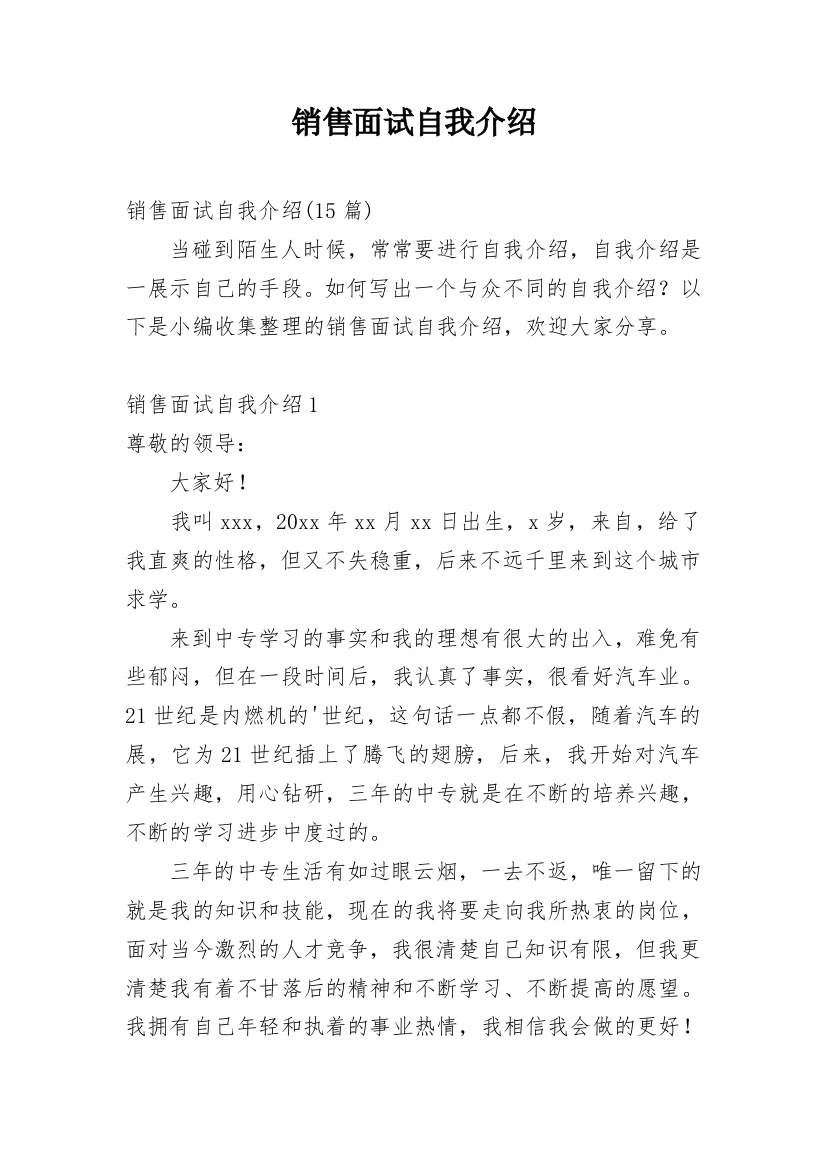 销售面试自我介绍_36