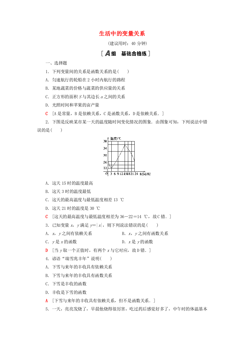 2021-2022学年新教材高中数学