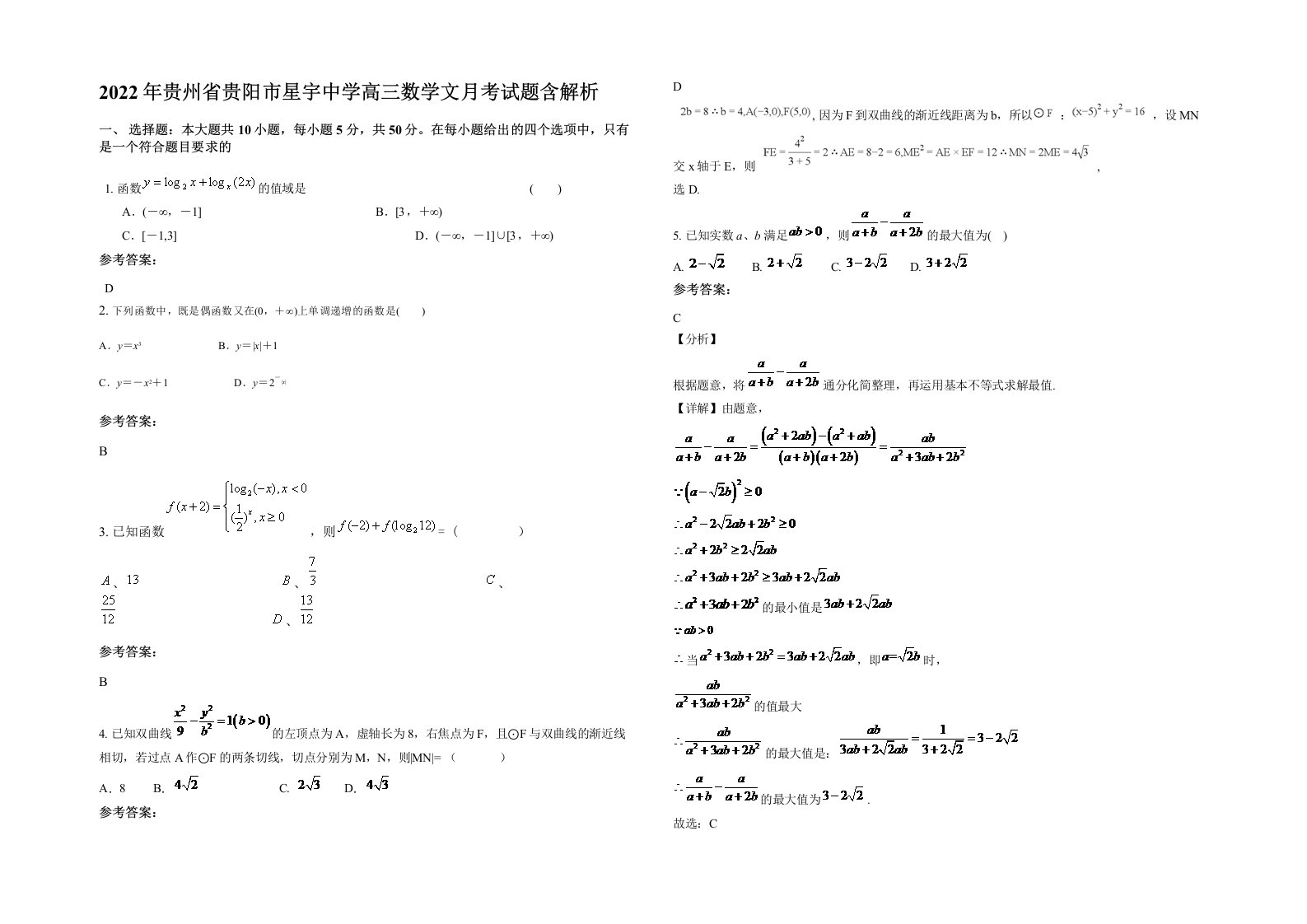 2022年贵州省贵阳市星宇中学高三数学文月考试题含解析