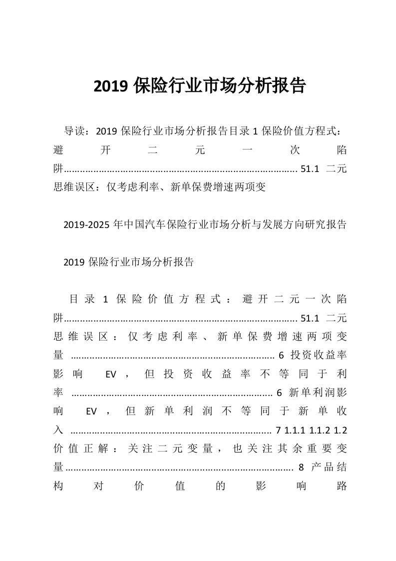 2019保险行业市场分析报告