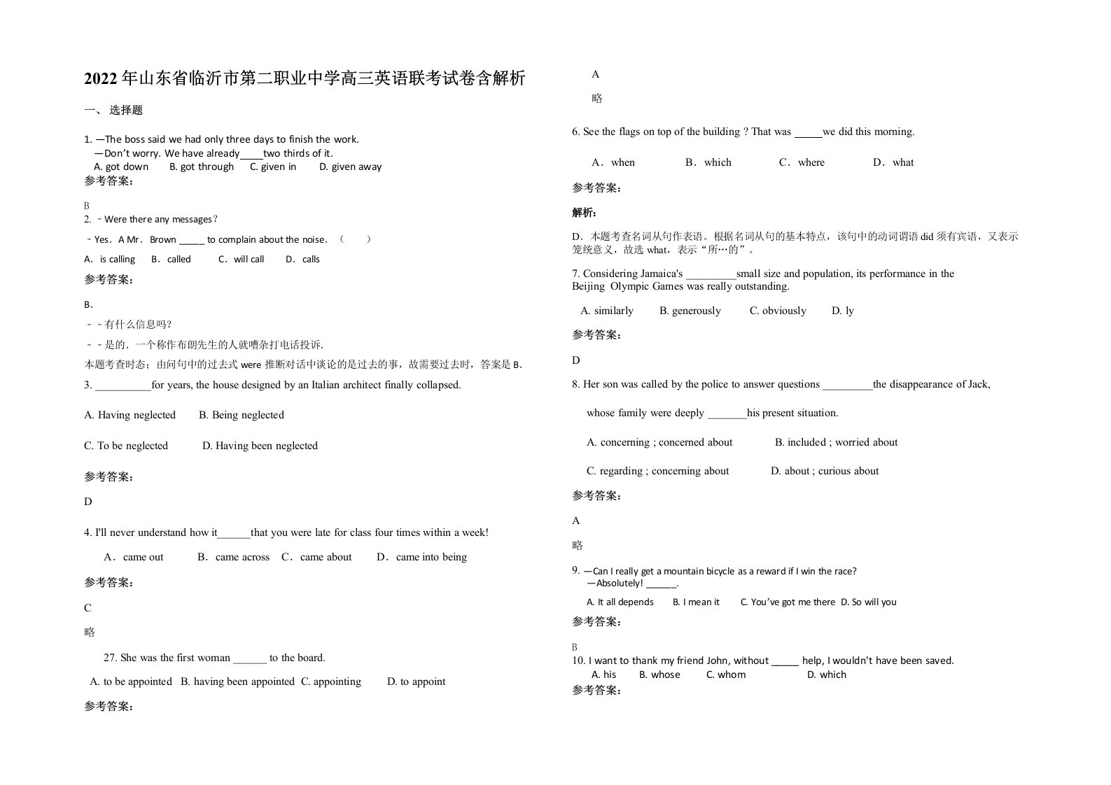 2022年山东省临沂市第二职业中学高三英语联考试卷含解析