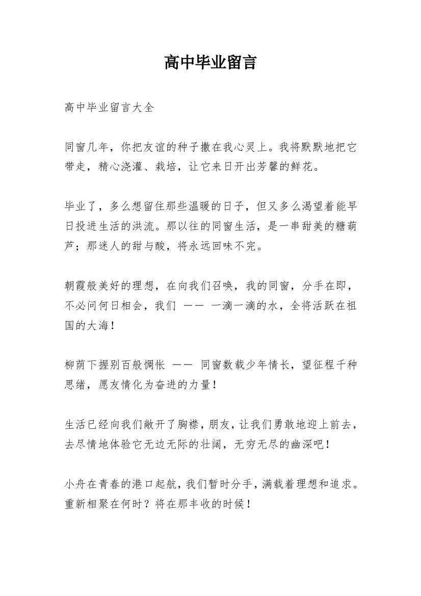 高中毕业留言_43