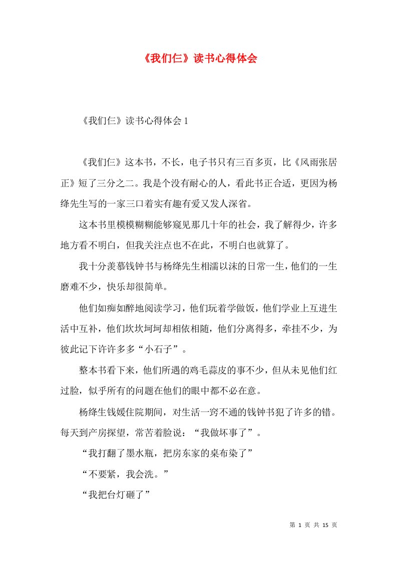 《我们仨》读书心得体会