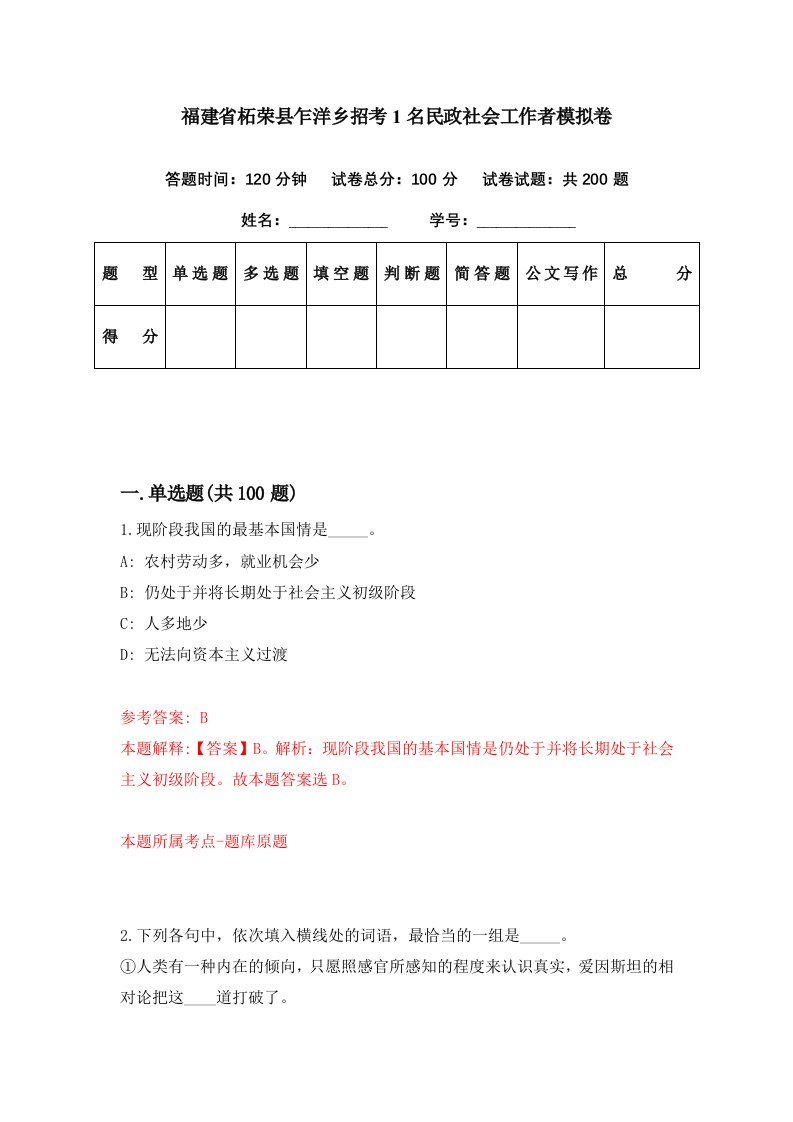 福建省柘荣县乍洋乡招考1名民政社会工作者模拟卷第52期