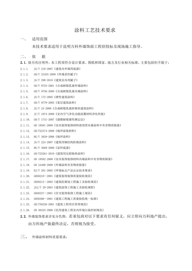 涂料技术标准