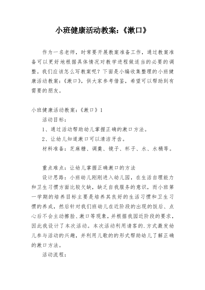 小班健康活动教案：《漱口》_1