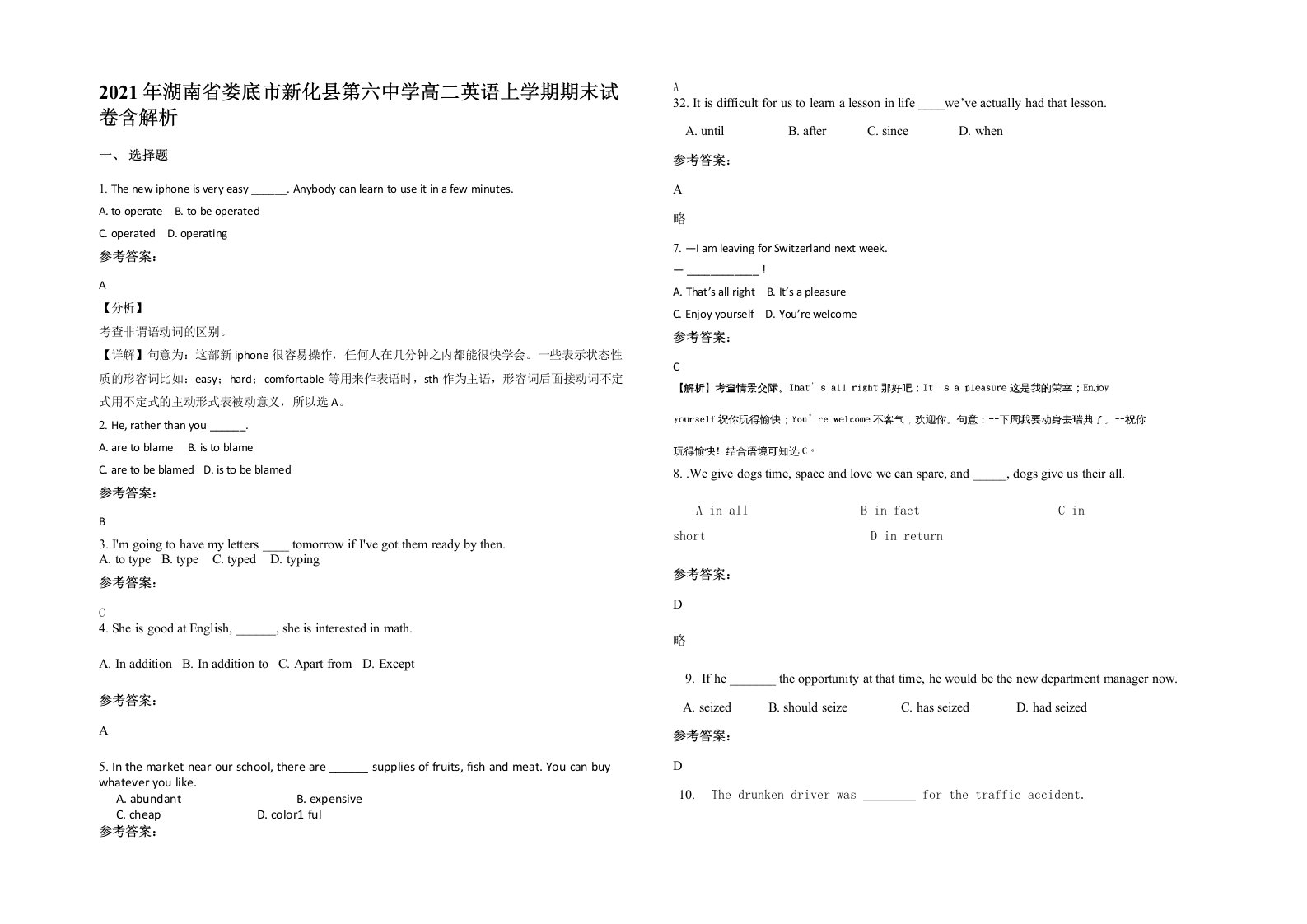 2021年湖南省娄底市新化县第六中学高二英语上学期期末试卷含解析